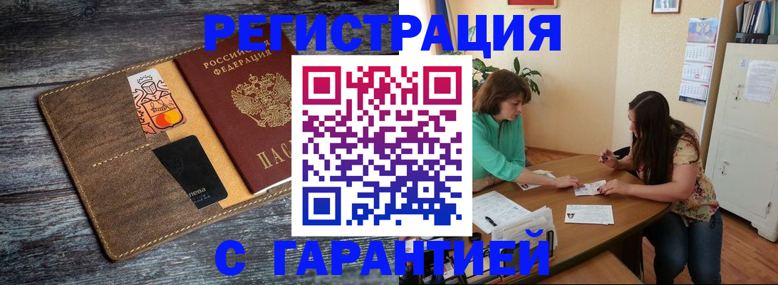 прописка ребенка в Фокино