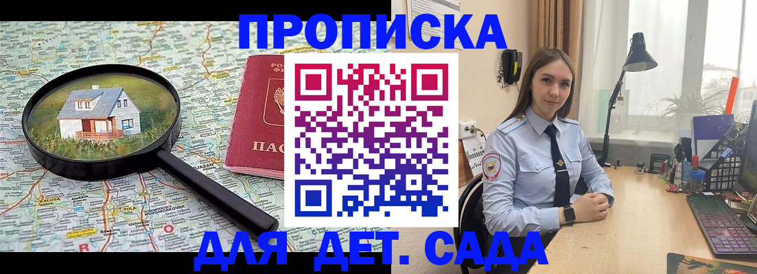 прописка ребенка в Фокино